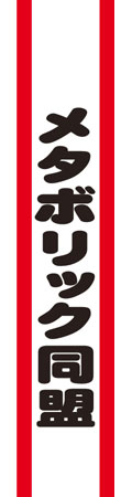 Tasuki Sash - Metabolic Comrades