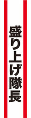 Tasuki Sash - Moriage Captain