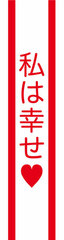 Tasuki Sash - I'm Happy