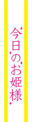 Tasuki Sash - Today's Princess