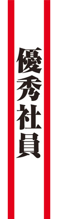 Tasuki Sash - Good Worker