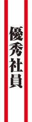 Tasuki Sash - Good Worker