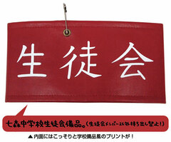 YuruYuri - Nanamori Junior High School Student Council Member Armband
