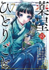 Apothecary Diaries Gn Vol 07 (STL237219)