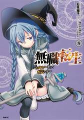 Mushoku Tensei Roxy Gets Serious Gn Vol 08 (STL237295)