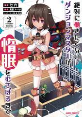 Lazy Dungeon Master Gn Vol 02 (STL237297)