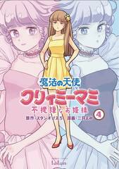 Magical Angel Creamy Mami Spoiled Princess Gn Vol 04 (STL237498)