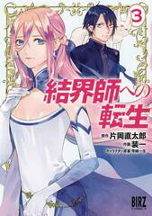 Reborn As A Barrier Master Gn Vol 03 (STL237507)