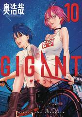 Gigant Gn Vol 10 (MR) (STL237513)