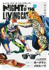 Night Of Living Cat Gn Vol 02 (STL237550)