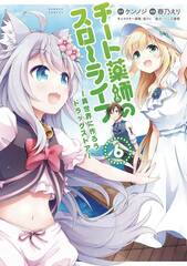 Drugstore In Another World Cheat Pharmacist Gn Vol 06 (STL237573)