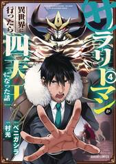 Headhunted To Another World Salaryman Gn Vol 04 (STL237587)