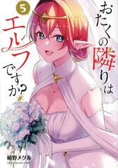 Does Hot Elf Live Next Door To You Gn Vol 05 (MR) (STL237592)
