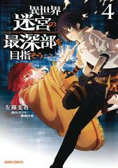 Dungeon Dive Aim For Deepest Level Gn Vol 04 (STL237593)