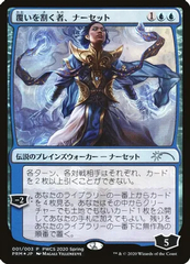 Narset, Parter of Veils - Foil - PCWS 2020 Spring Japanese