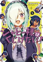 Great Jahy Will Not Be Defeated Gn Vol 05 (STL241784)