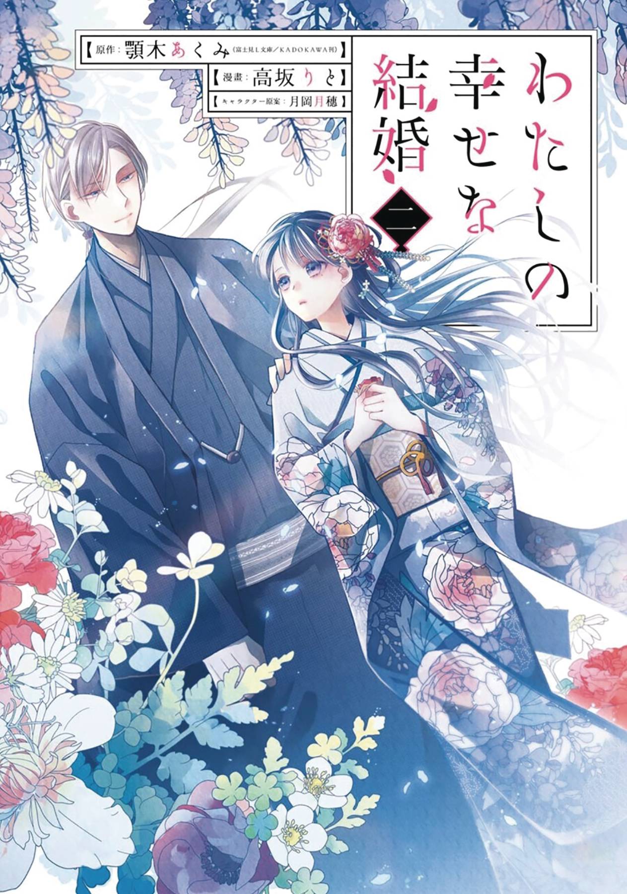 My Happy Marriage Gn Vol 02 (STL241781)