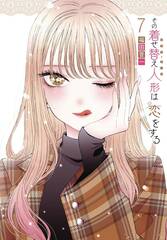 My Dress Up Darling Gn Vol 07 (STL241779)