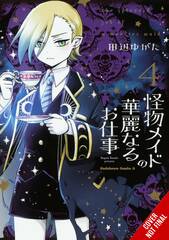 Splendid Work Of Monster Maid Gn Vol 04 (STL241302)