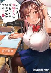 I Get the Feeling That Nobukuni-san Likes Me Graphic Novel Vol 01 (Mature Readers)