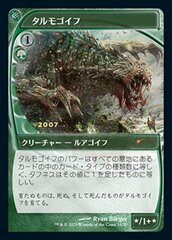 Tarmogoyf (JP Exclusive) - Foil