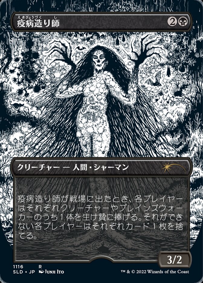 Plaguecrafter (Japanese) - Borderless