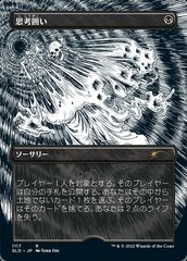 Thoughtseize (Japanese) - Foil Etched - Borderless