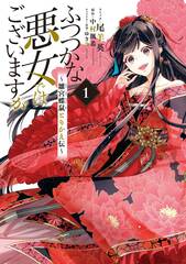 Though I Am An Inept Villainess Graphic Novel Vol 01