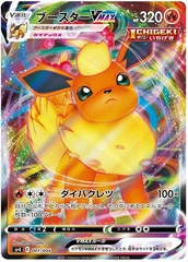 Flareon VMAX - 001/004 - Common