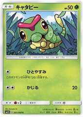 Caterpie - 001/060 - Common