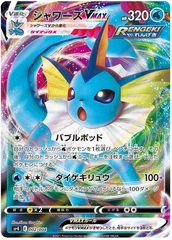 Vaporeon VMAX - 002/004 - Common