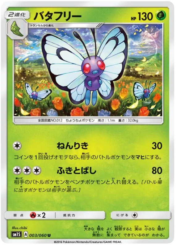 Butterfree - 003/060 - Uncommon