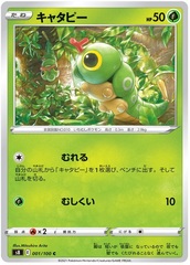 Caterpie - 001/100 - Common