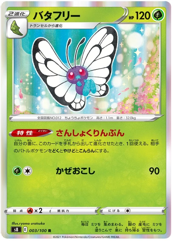 Butterfree - 003/100 - Rare