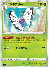 Butterfree - 003/100 - Rare