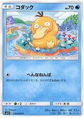 Psyduck - 012/060 - Common