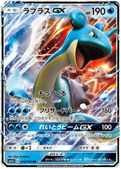 Lapras GX - 016/060 - Ultra Rare