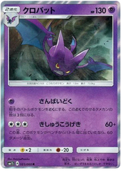 Crobat - 023/060 - Rare