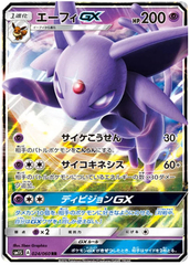 Espeon GX - 024/060 - Ultra Rare