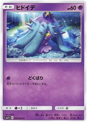 Mareanie - 025/060 - Common