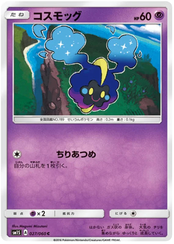 Cosmog - 027/060 - Common