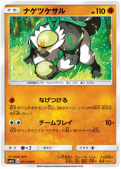 Passimian - 031/060 - Common