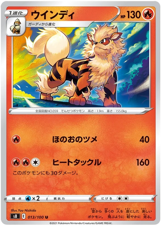 Arcanine - 013/100 - Uncommon