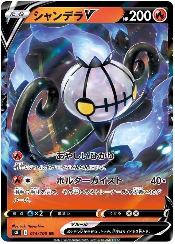 Chandelure V - 014/100 - Ultra Rare