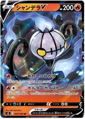 Chandelure V - 014/100 - Ultra Rare