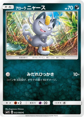 Alolan Meowth - 032/060 - Common