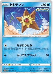 Staryu - 018/100 - Common