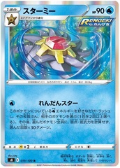 Starmie - 019/100 - Rare