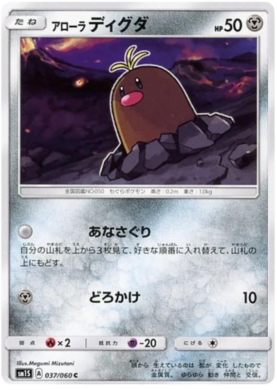 Alolan Diglett - 037/060 - Common