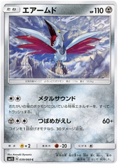 Skarmory - 039/060 - Common